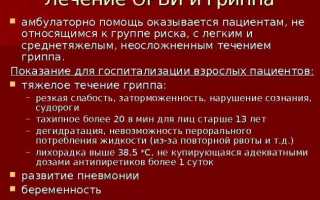 Лечение ОРВИ при беременности