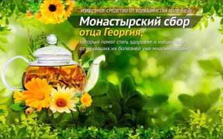 Монастырский сбор отца Георгия: вся правда о травяном составе