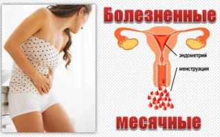 Как облегчить боль при месячных