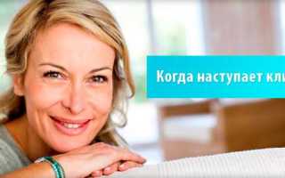 Когда начинается климакс
