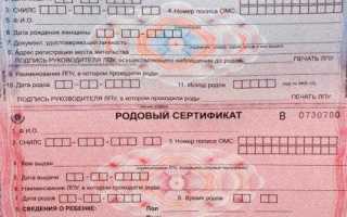 Родовой сертификат: зачем он нужен, как его получить и можно ли рожать без него